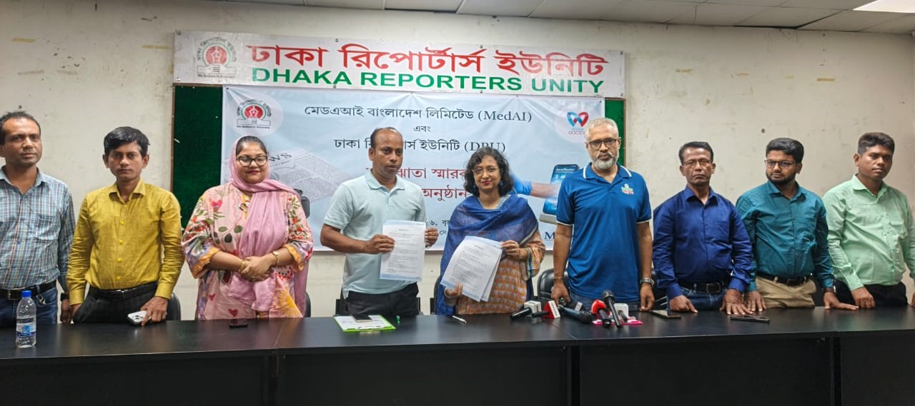মেডআই বাংলাদেশ লিমিটেড ও ডিআরইউর মধ্যে সমঝোতা স্মারক স্বাক্ষর